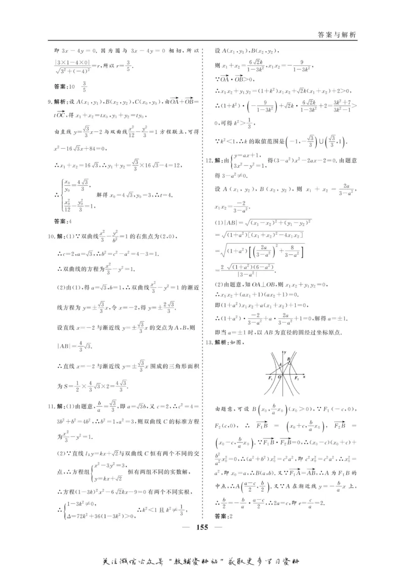 名师同步导学数学人教A版选修2-1_名师同步导学_高中数学