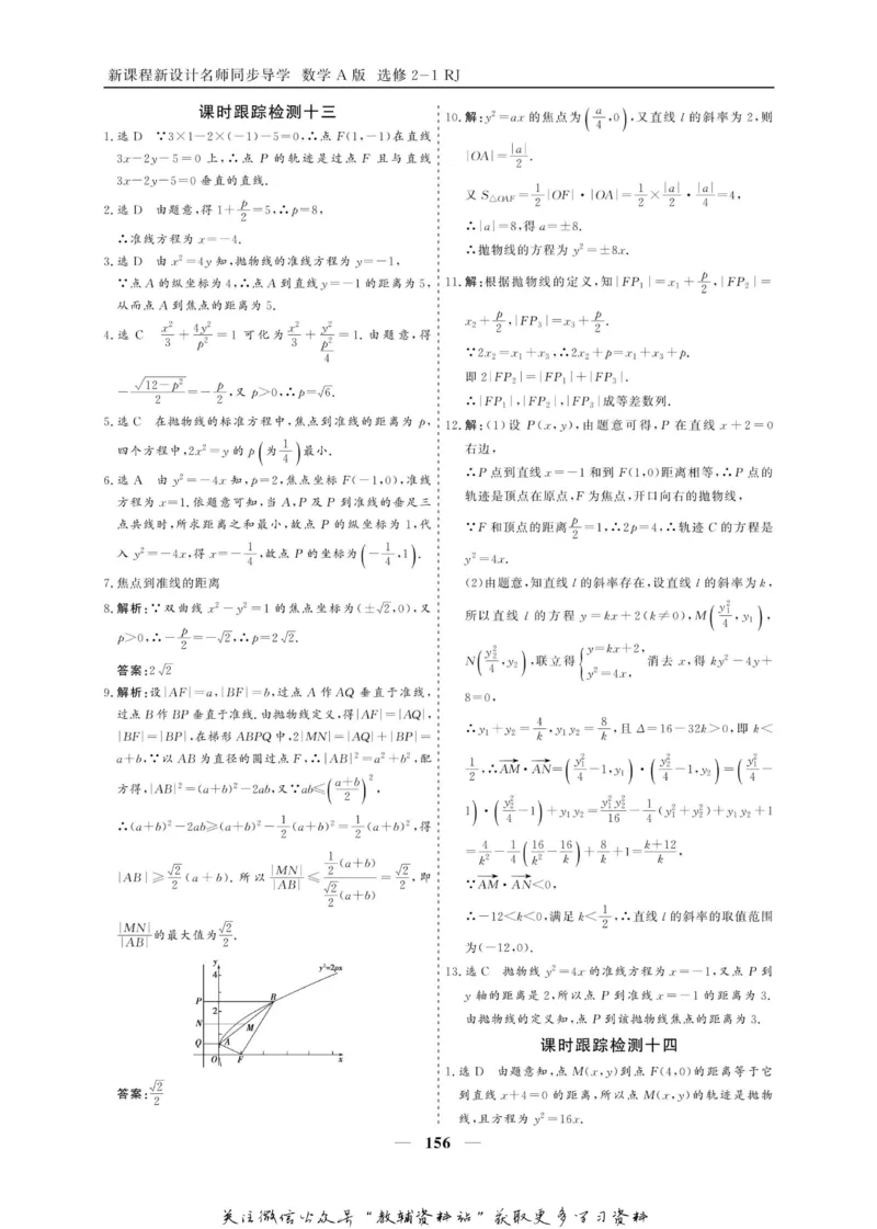 名师同步导学数学人教A版选修2-1_名师同步导学_高中数学
