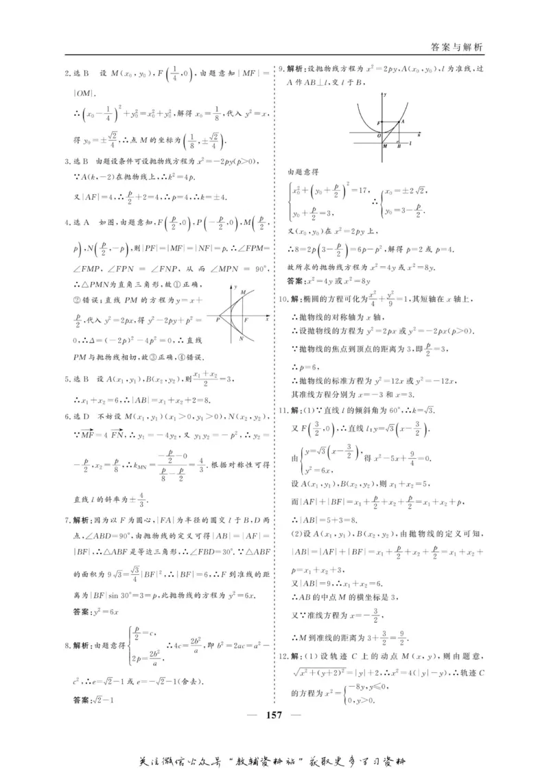 名师同步导学数学人教A版选修2-1_名师同步导学_高中数学