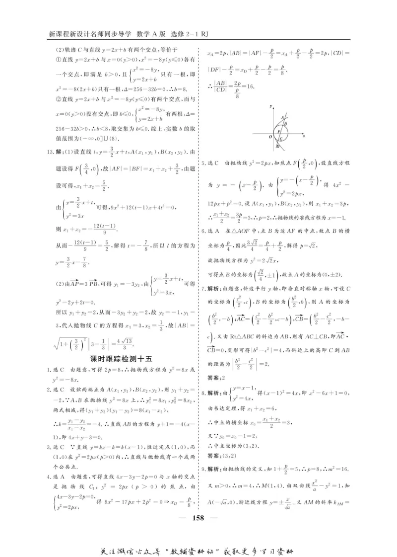 名师同步导学数学人教A版选修2-1_名师同步导学_高中数学