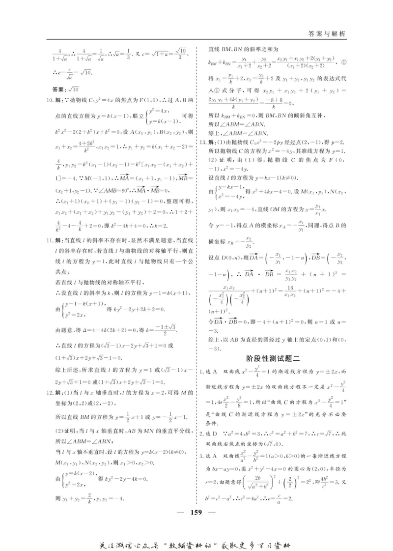 名师同步导学数学人教A版选修2-1_名师同步导学_高中数学