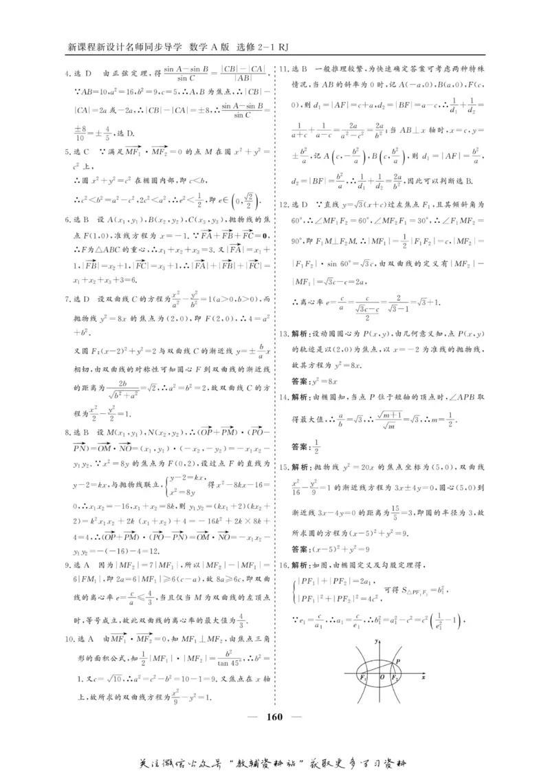 名师同步导学数学人教A版选修2-1_名师同步导学_高中数学