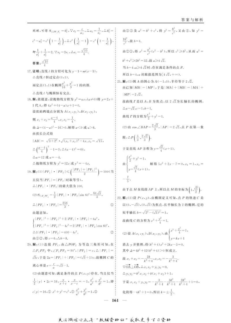 名师同步导学数学人教A版选修2-1_名师同步导学_高中数学