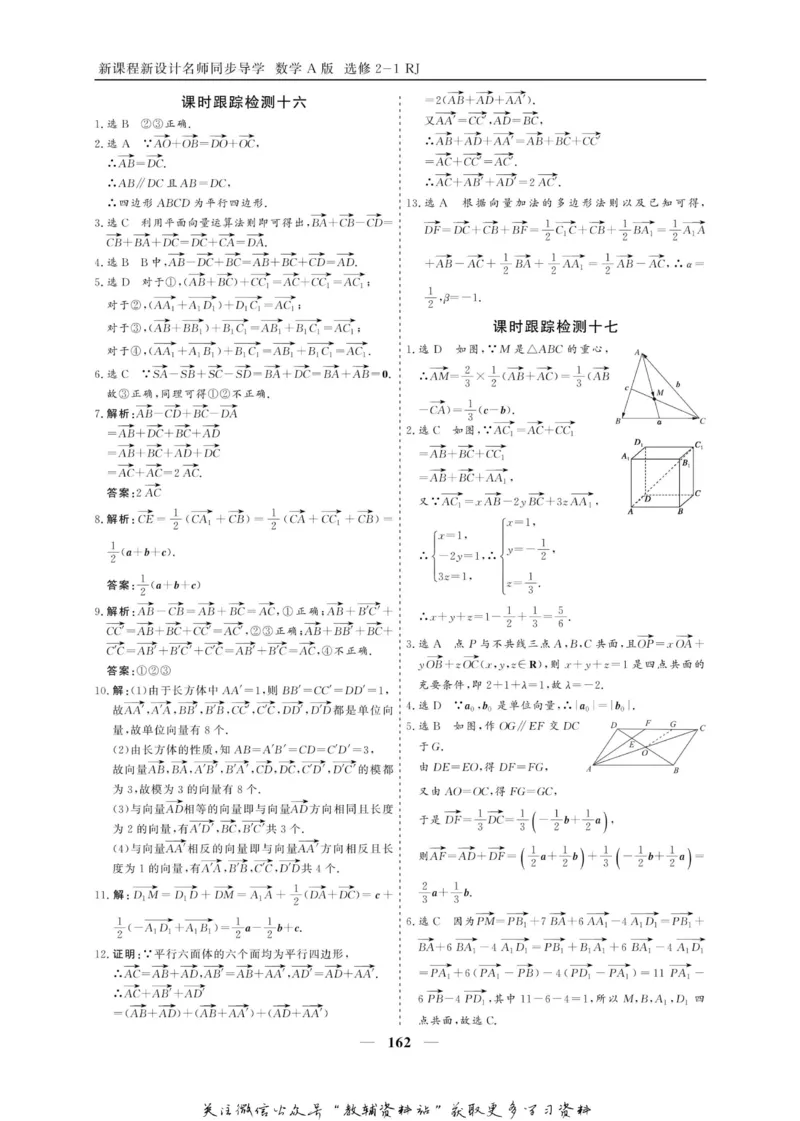 名师同步导学数学人教A版选修2-1_名师同步导学_高中数学