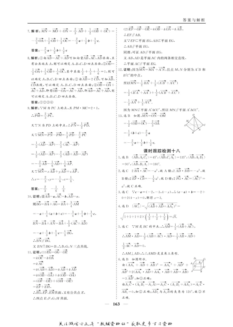 名师同步导学数学人教A版选修2-1_名师同步导学_高中数学