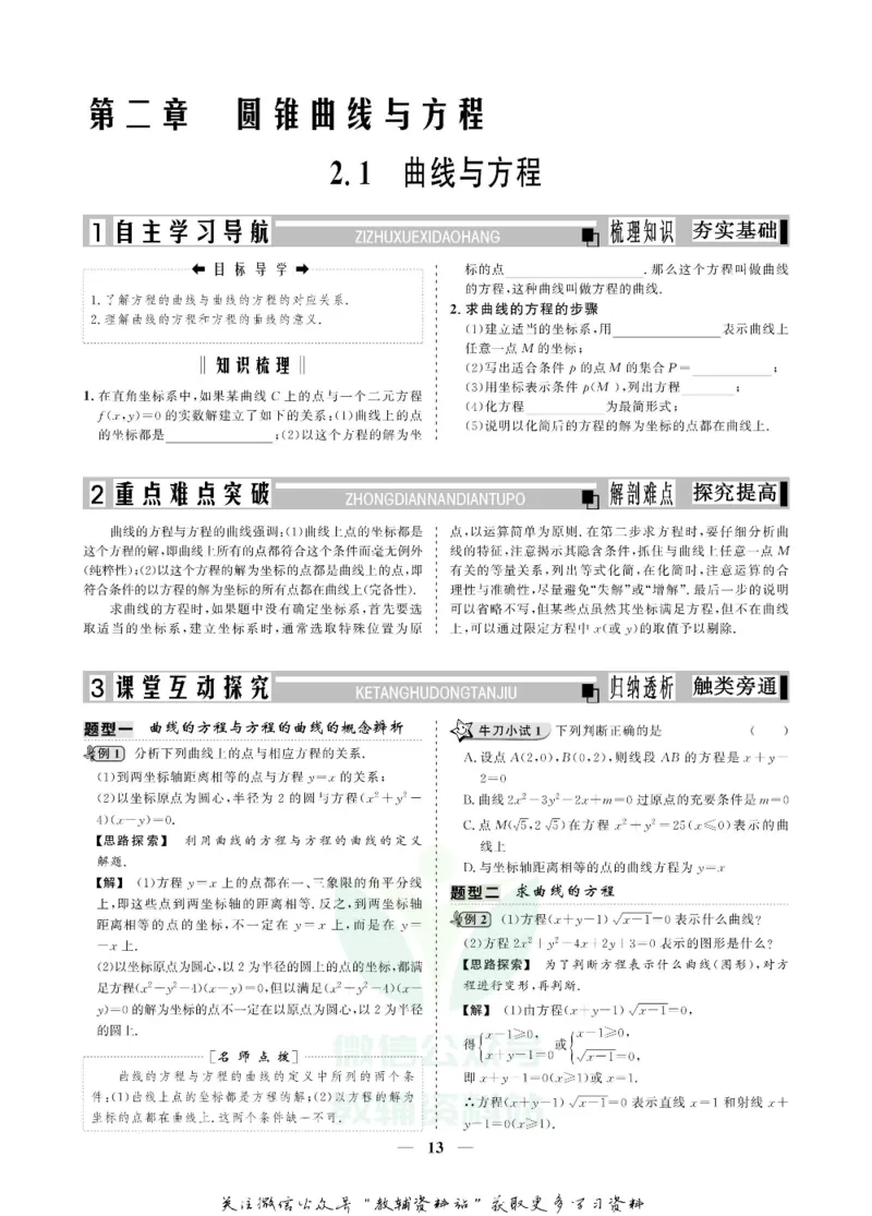 名师同步导学数学人教A版选修2-1_名师同步导学_高中数学
