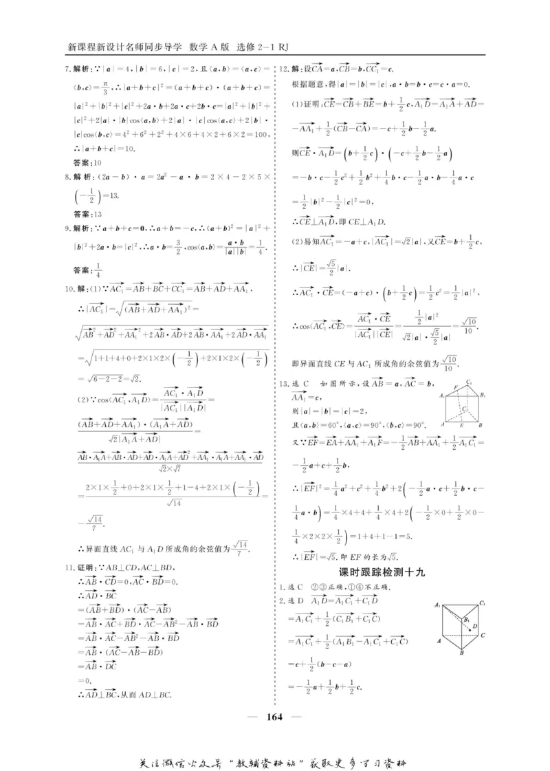 名师同步导学数学人教A版选修2-1_名师同步导学_高中数学