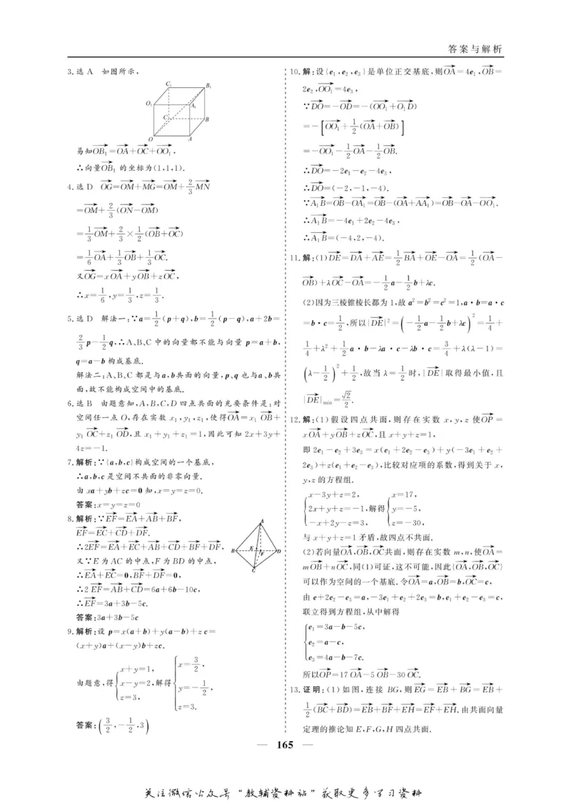 名师同步导学数学人教A版选修2-1_名师同步导学_高中数学