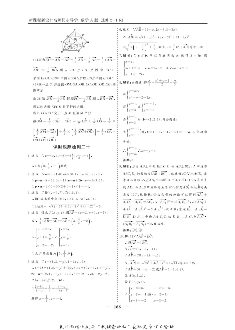 名师同步导学数学人教A版选修2-1_名师同步导学_高中数学