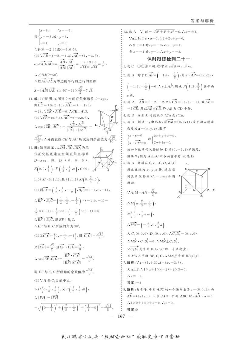 名师同步导学数学人教A版选修2-1_名师同步导学_高中数学