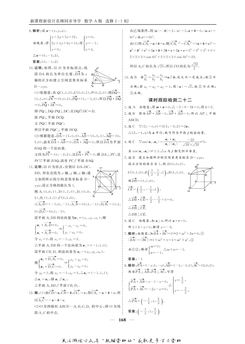 名师同步导学数学人教A版选修2-1_名师同步导学_高中数学