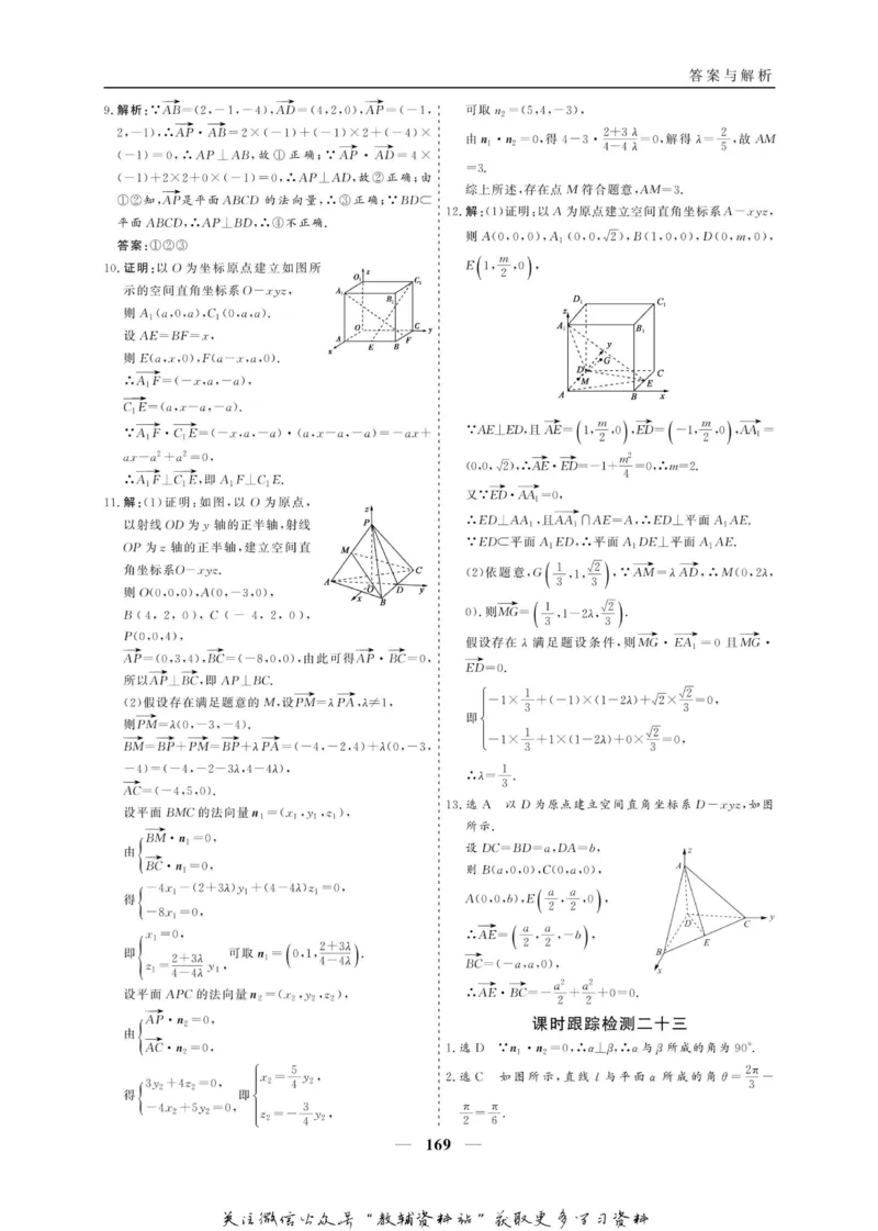 名师同步导学数学人教A版选修2-1_名师同步导学_高中数学