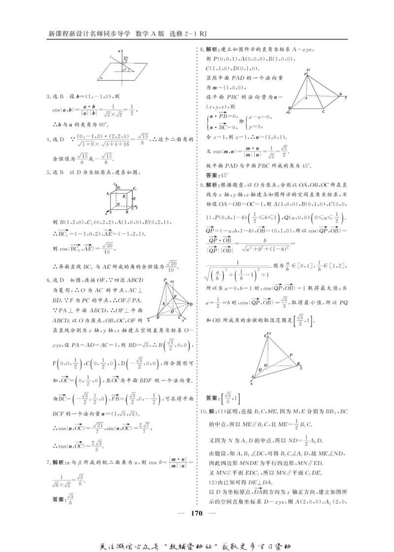 名师同步导学数学人教A版选修2-1_名师同步导学_高中数学