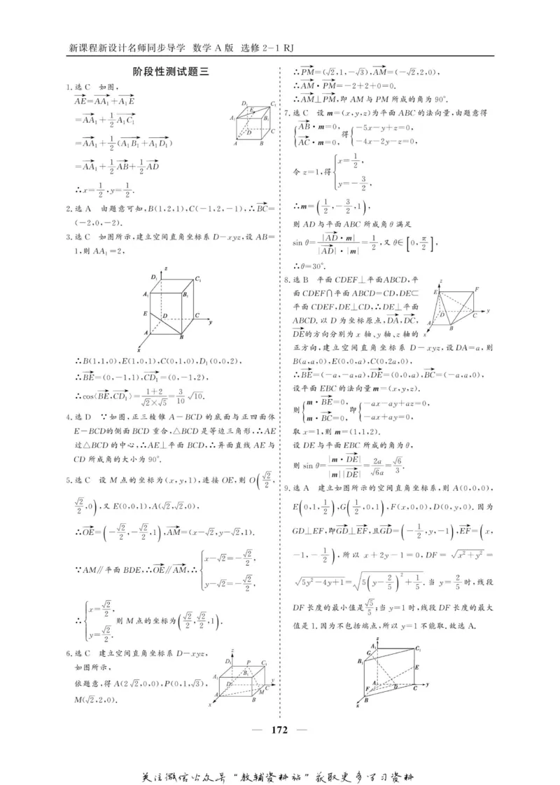 名师同步导学数学人教A版选修2-1_名师同步导学_高中数学