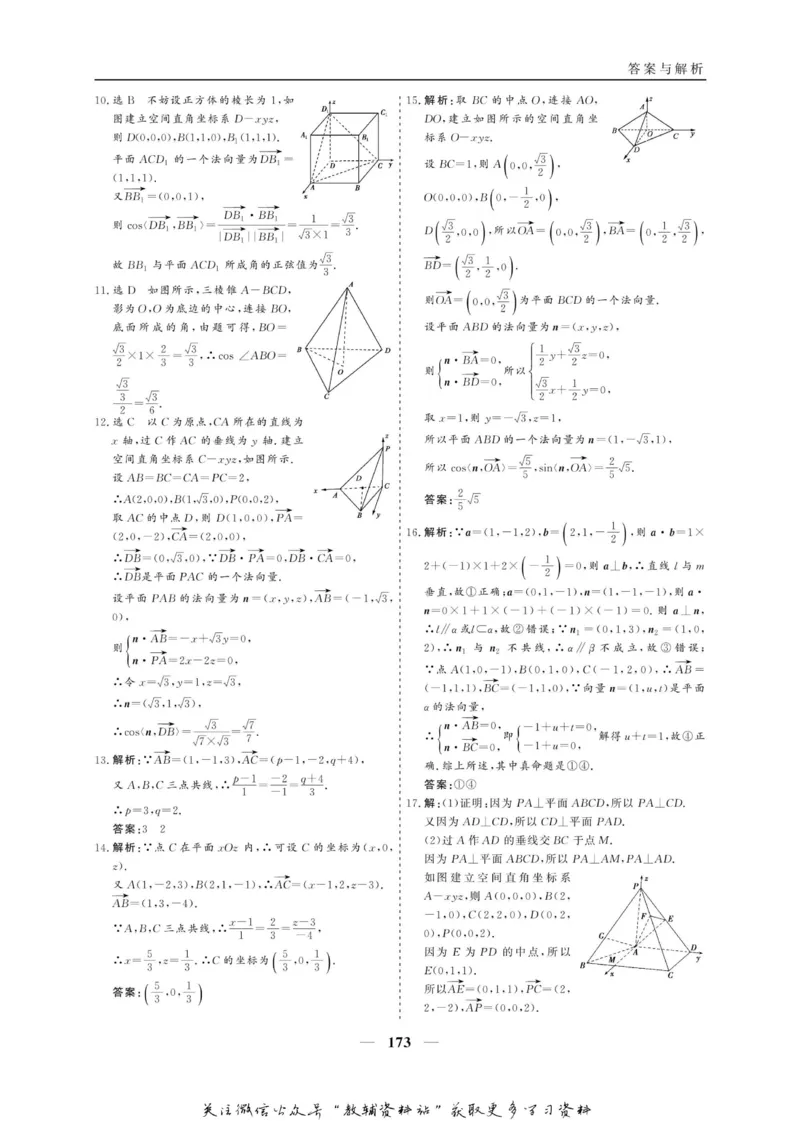 名师同步导学数学人教A版选修2-1_名师同步导学_高中数学