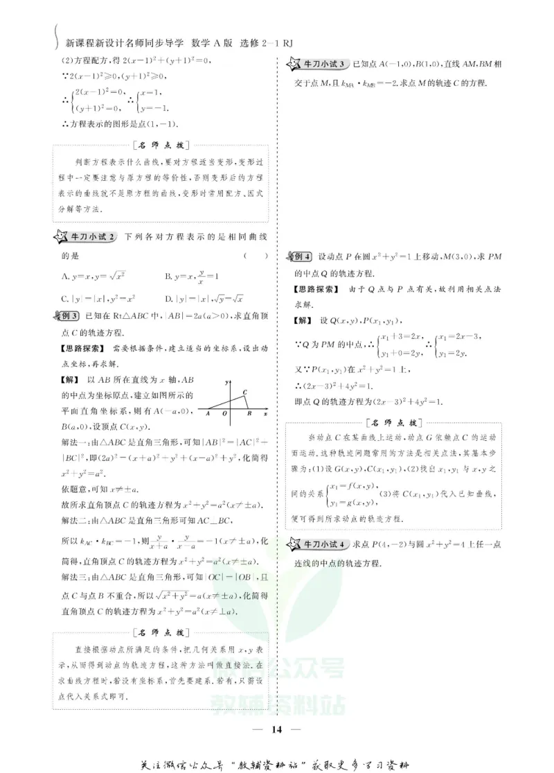 名师同步导学数学人教A版选修2-1_名师同步导学_高中数学