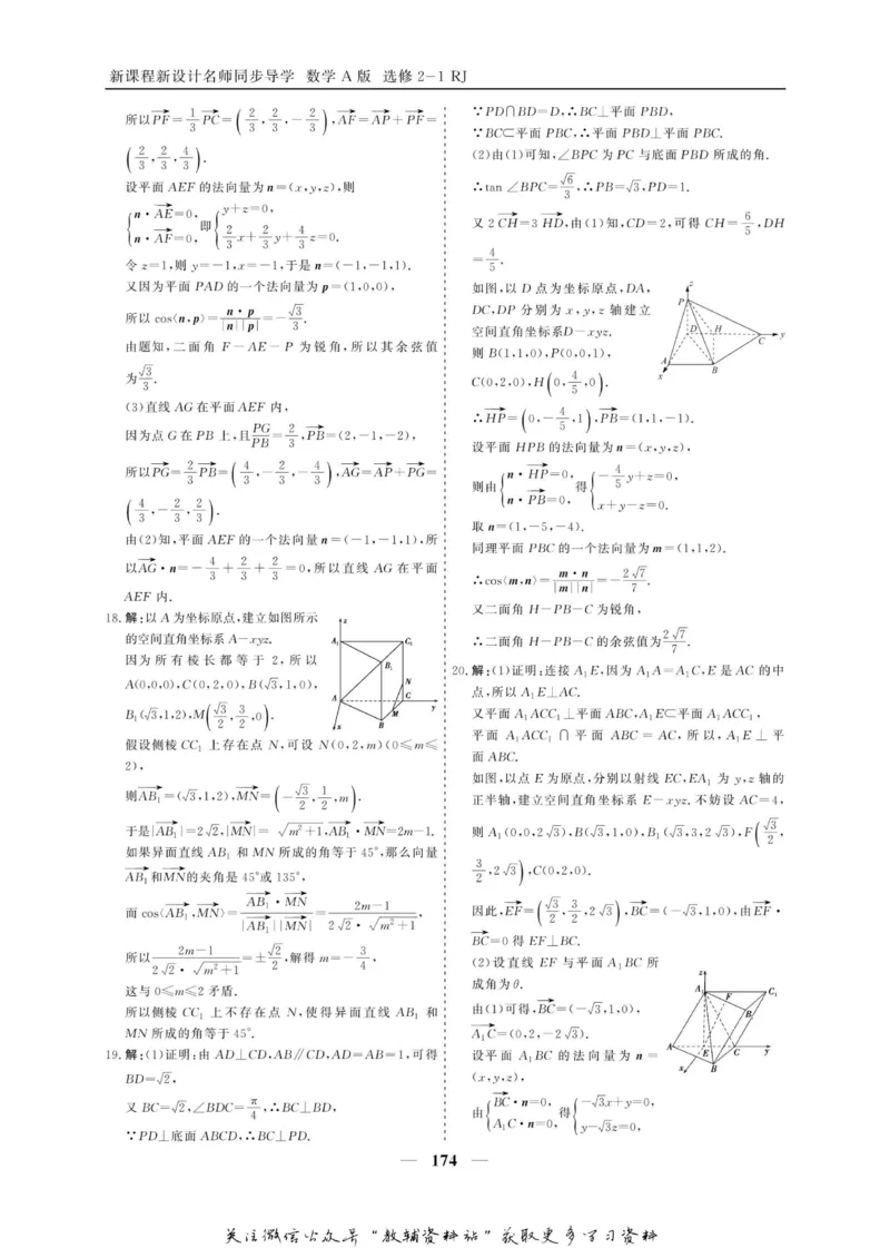 名师同步导学数学人教A版选修2-1_名师同步导学_高中数学