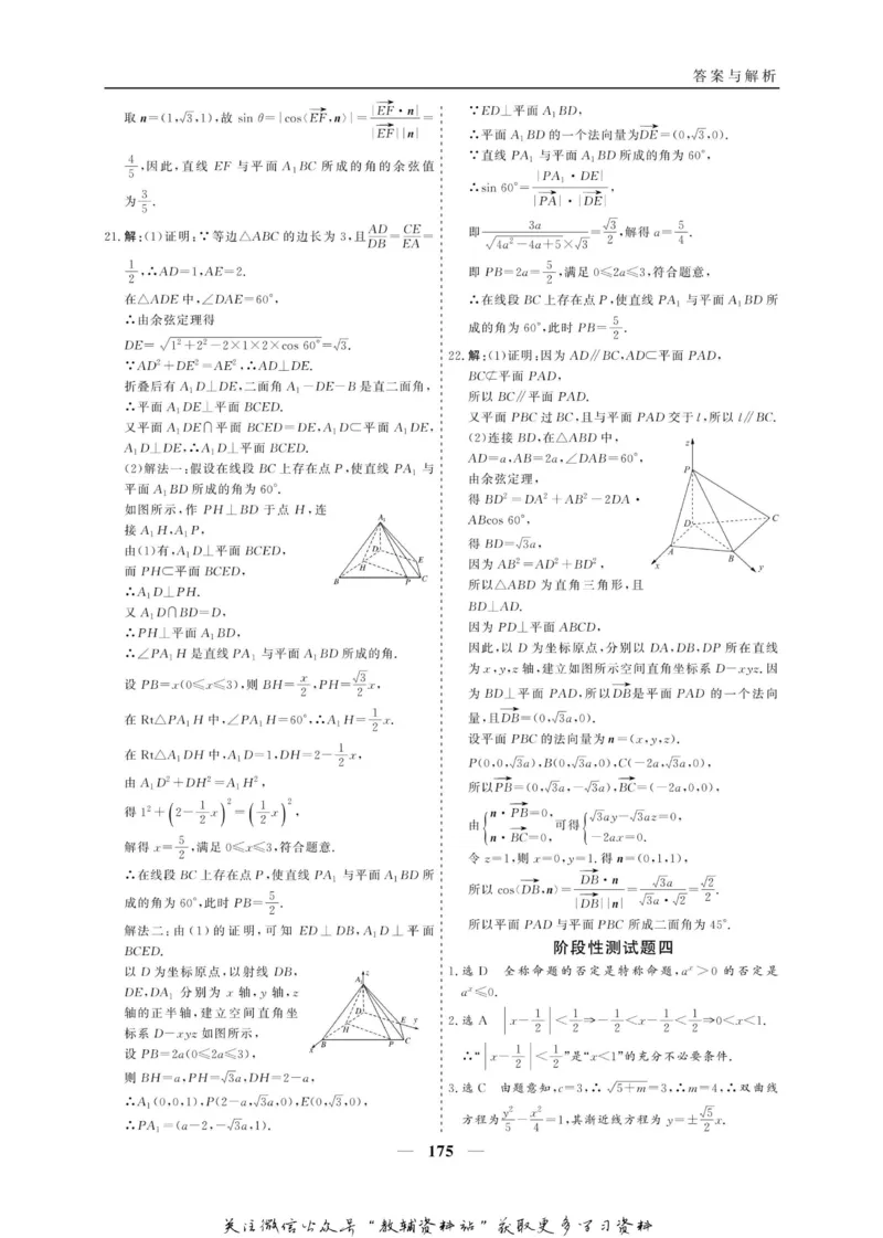 名师同步导学数学人教A版选修2-1_名师同步导学_高中数学
