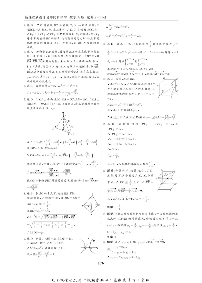 名师同步导学数学人教A版选修2-1_名师同步导学_高中数学