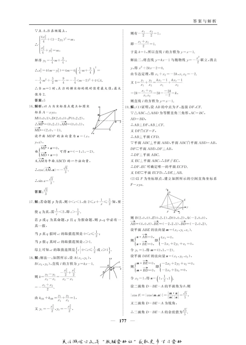 名师同步导学数学人教A版选修2-1_名师同步导学_高中数学