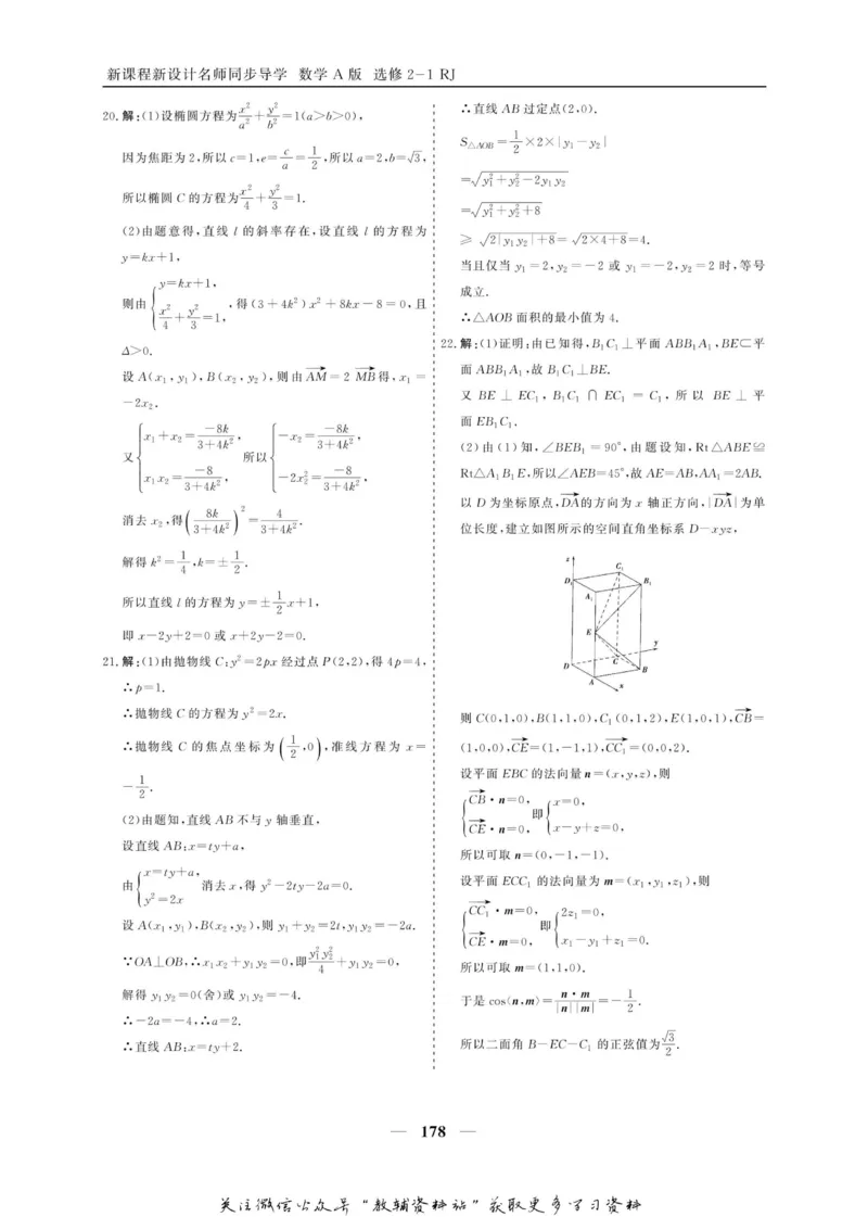 名师同步导学数学人教A版选修2-1_名师同步导学_高中数学