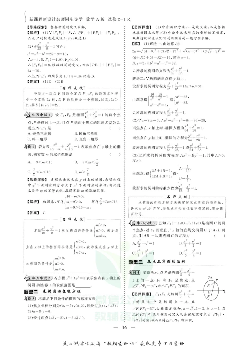 名师同步导学数学人教A版选修2-1_名师同步导学_高中数学