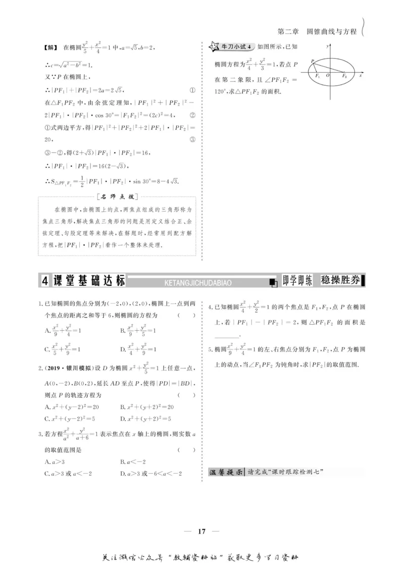 名师同步导学数学人教A版选修2-1_名师同步导学_高中数学