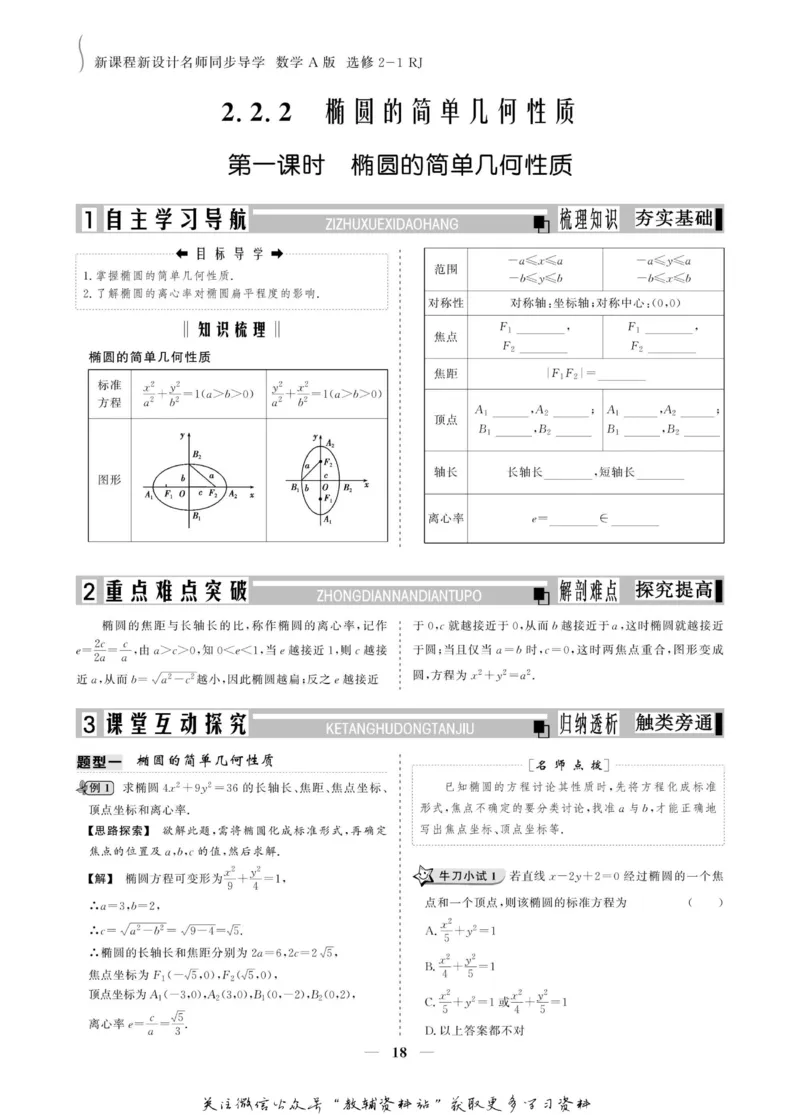 名师同步导学数学人教A版选修2-1_名师同步导学_高中数学