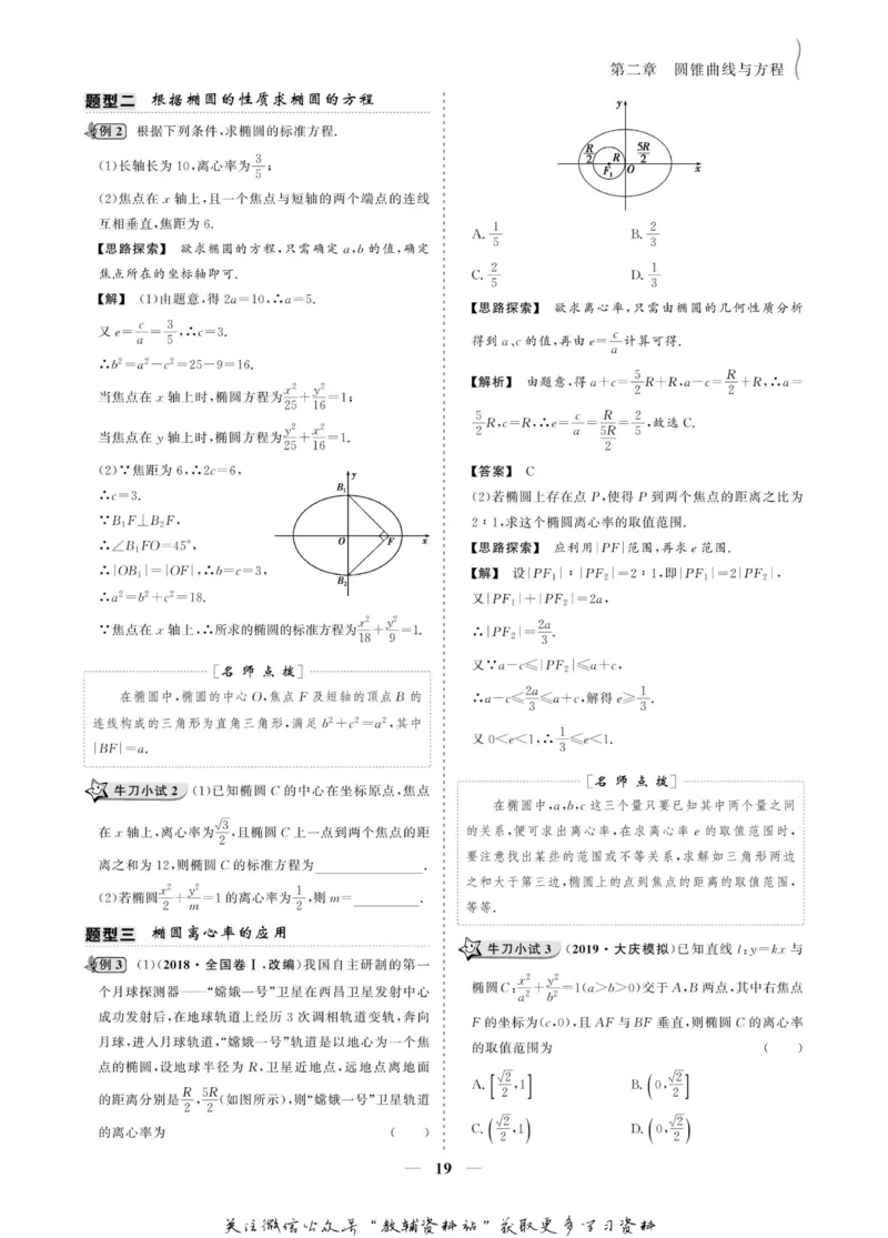 名师同步导学数学人教A版选修2-1_名师同步导学_高中数学