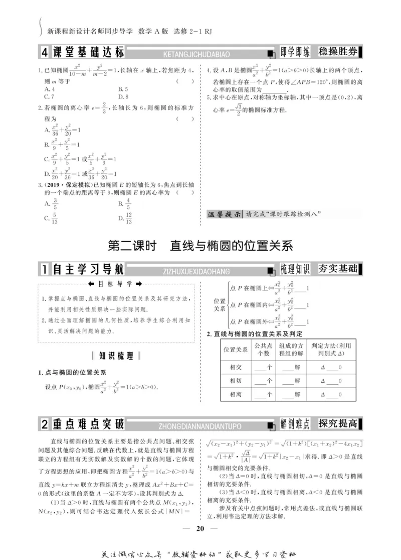 名师同步导学数学人教A版选修2-1_名师同步导学_高中数学