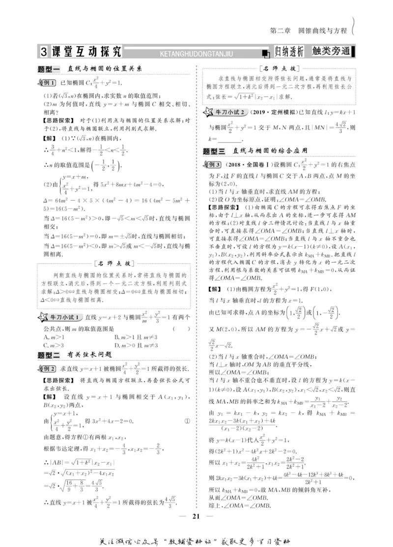 名师同步导学数学人教A版选修2-1_名师同步导学_高中数学
