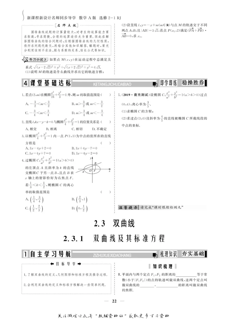 名师同步导学数学人教A版选修2-1_名师同步导学_高中数学