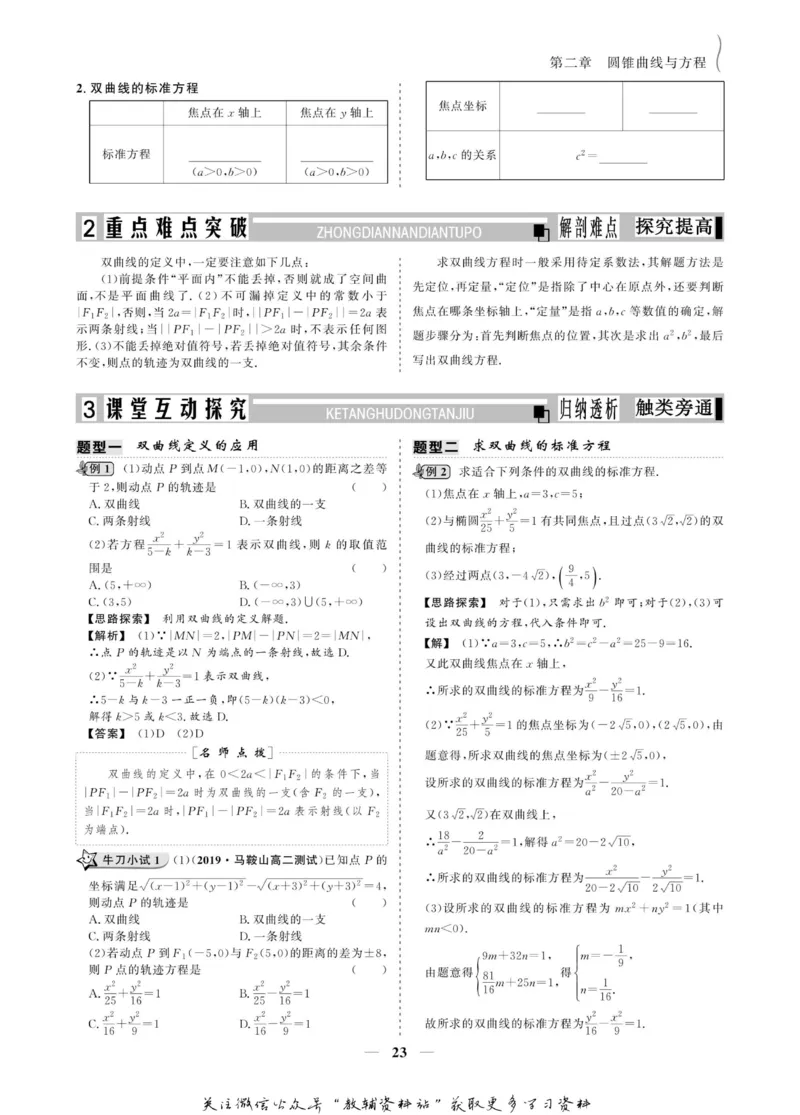 名师同步导学数学人教A版选修2-1_名师同步导学_高中数学