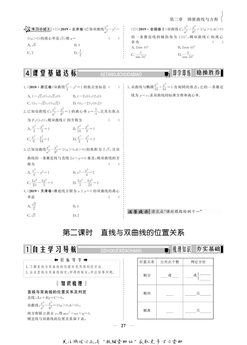 名师同步导学数学人教A版选修2-1_名师同步导学_高中数学