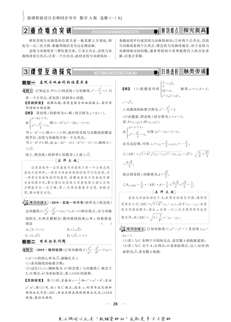 名师同步导学数学人教A版选修2-1_名师同步导学_高中数学