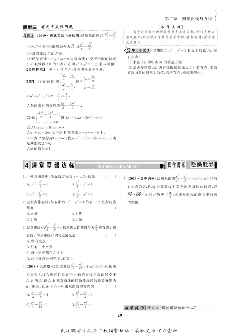 名师同步导学数学人教A版选修2-1_名师同步导学_高中数学
