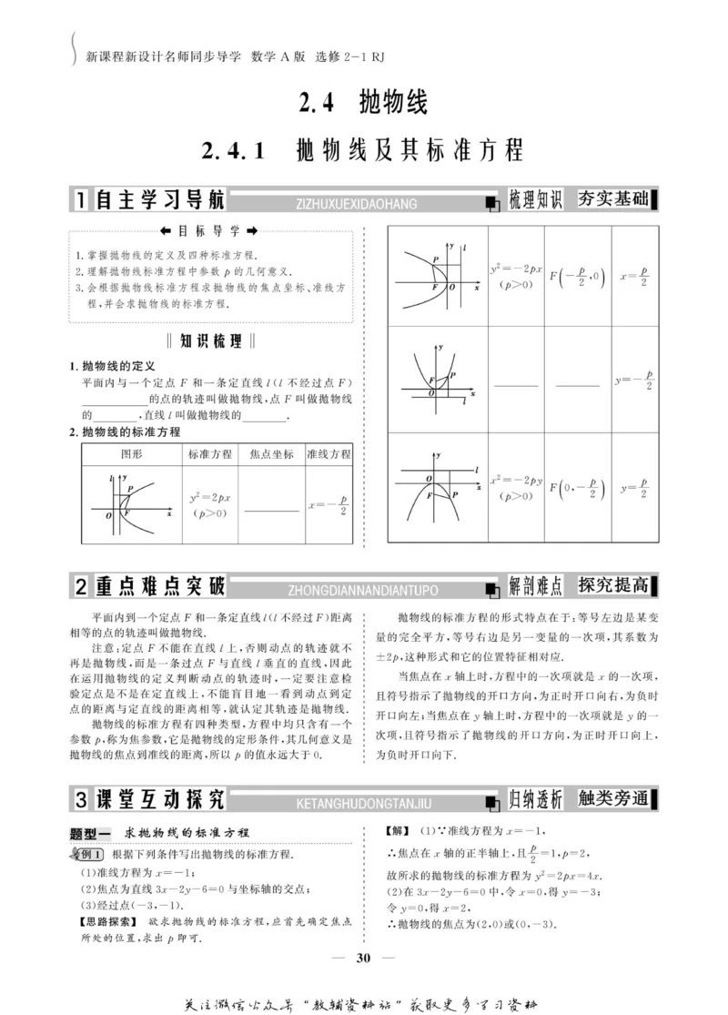 名师同步导学数学人教A版选修2-1_名师同步导学_高中数学