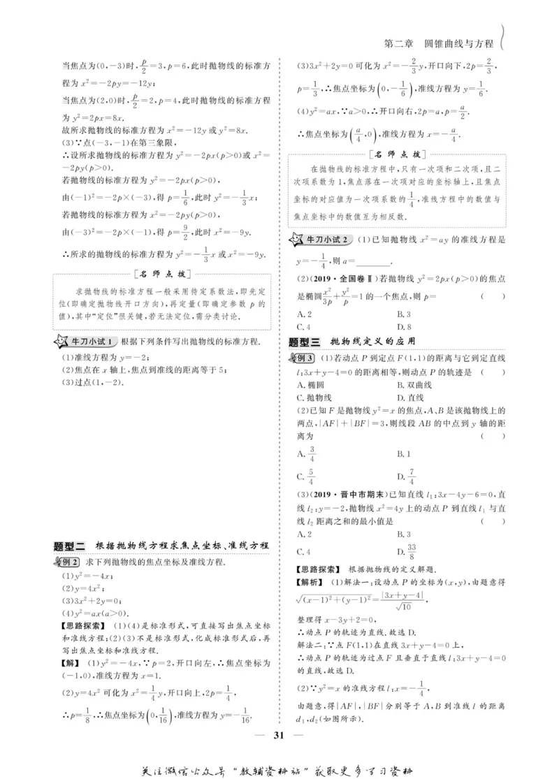 名师同步导学数学人教A版选修2-1_名师同步导学_高中数学