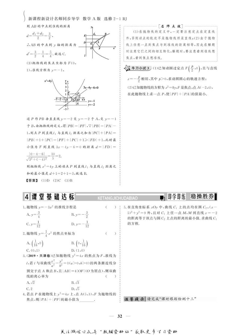名师同步导学数学人教A版选修2-1_名师同步导学_高中数学