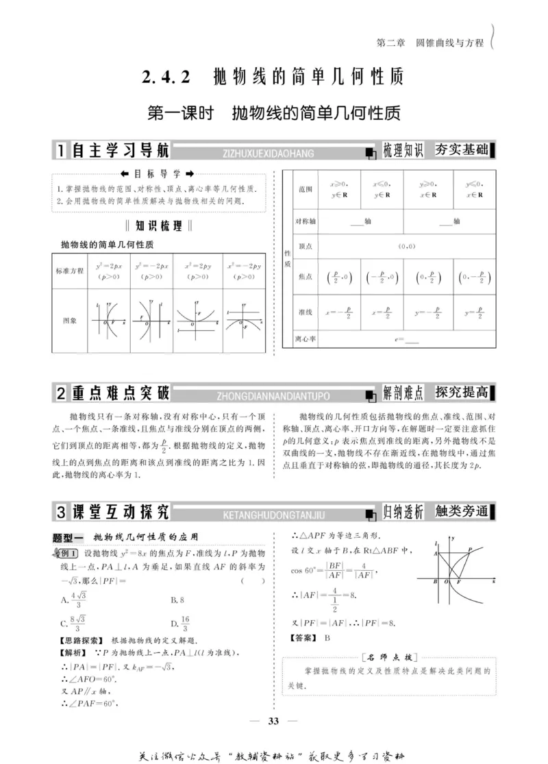 名师同步导学数学人教A版选修2-1_名师同步导学_高中数学