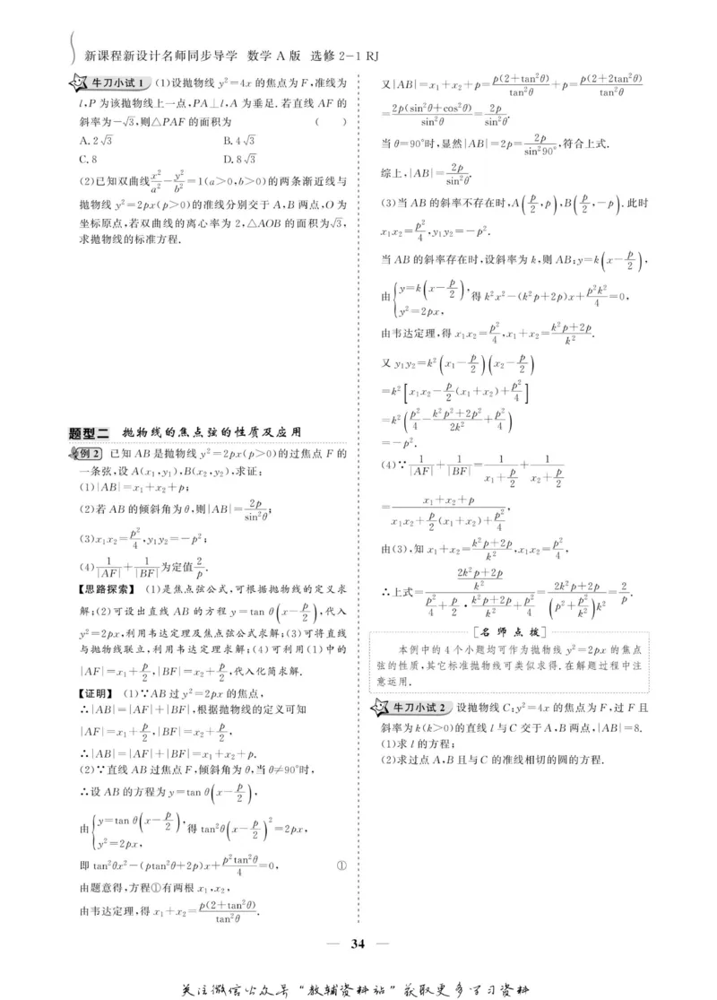名师同步导学数学人教A版选修2-1_名师同步导学_高中数学