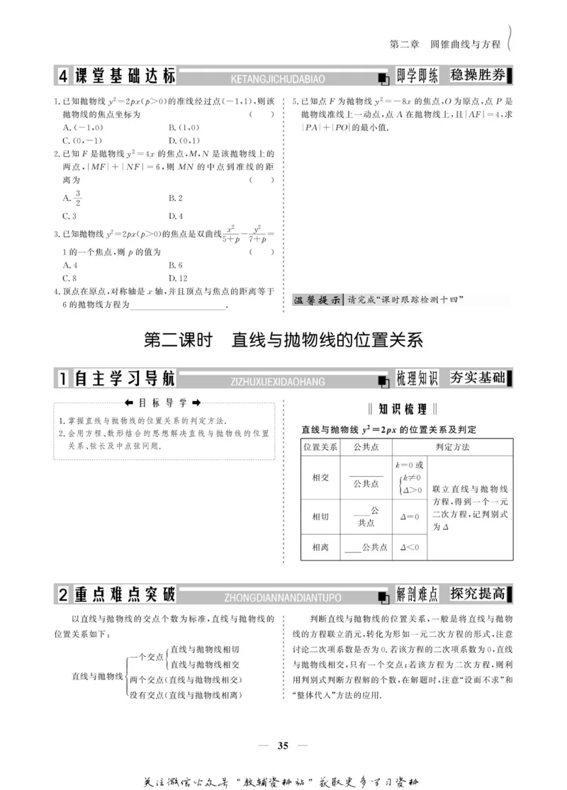名师同步导学数学人教A版选修2-1_名师同步导学_高中数学