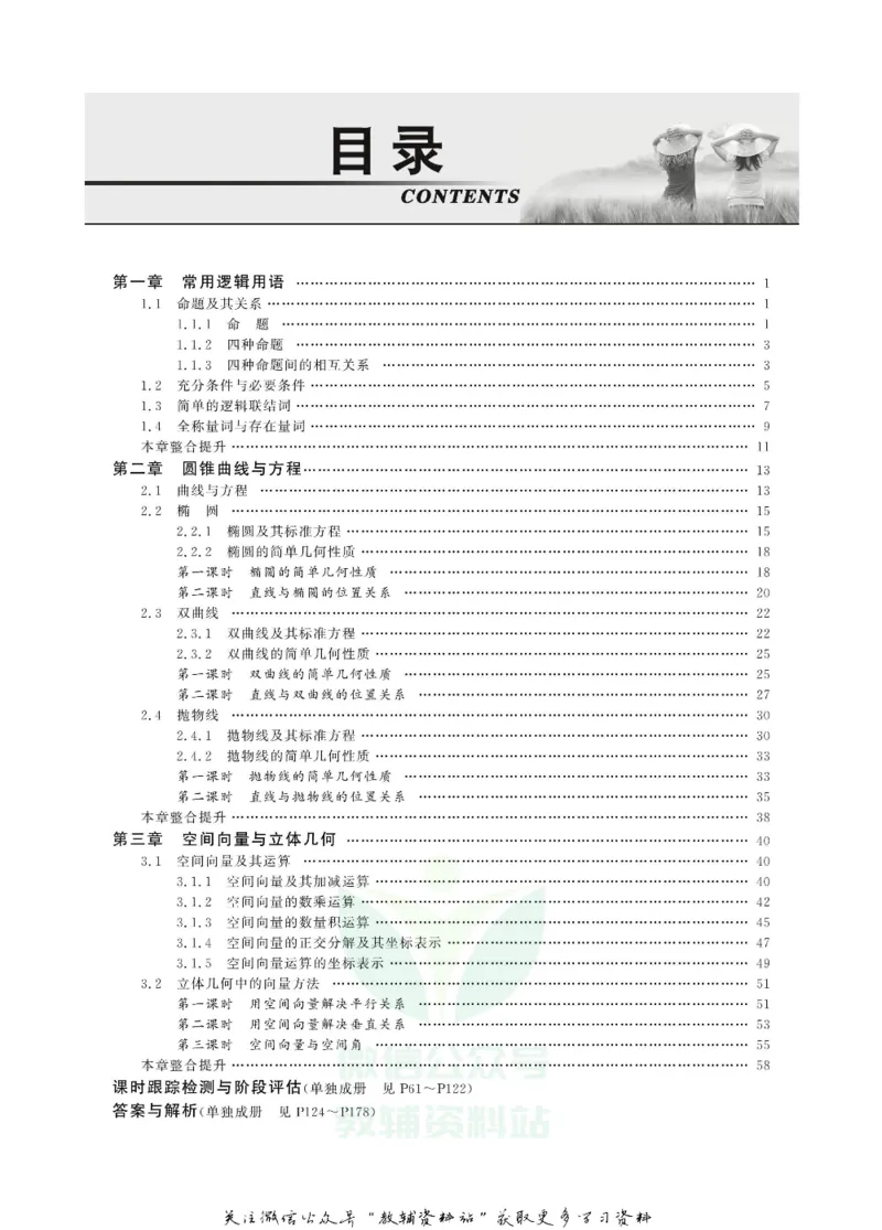 名师同步导学数学人教A版选修2-1_名师同步导学_高中数学