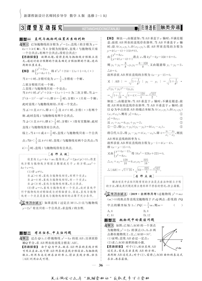 名师同步导学数学人教A版选修2-1_名师同步导学_高中数学
