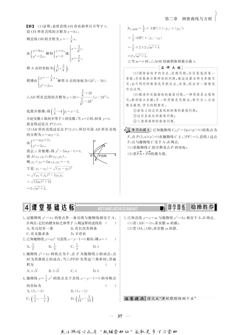 名师同步导学数学人教A版选修2-1_名师同步导学_高中数学