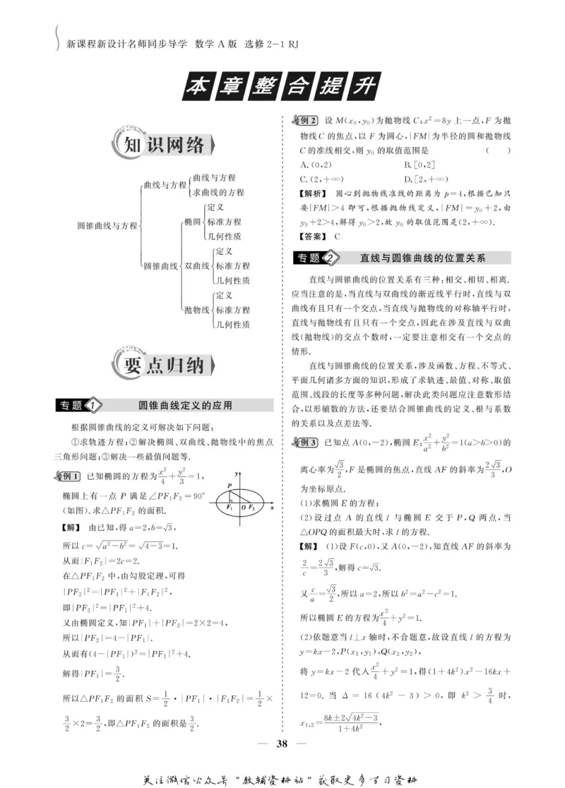 名师同步导学数学人教A版选修2-1_名师同步导学_高中数学