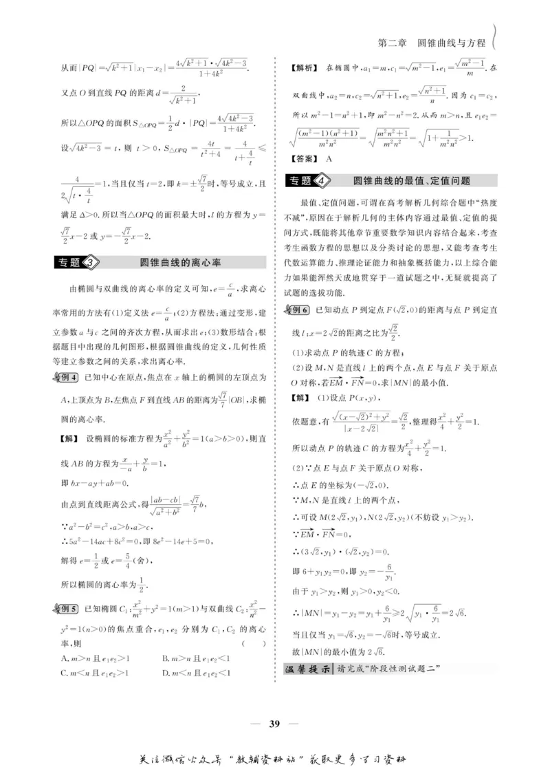 名师同步导学数学人教A版选修2-1_名师同步导学_高中数学