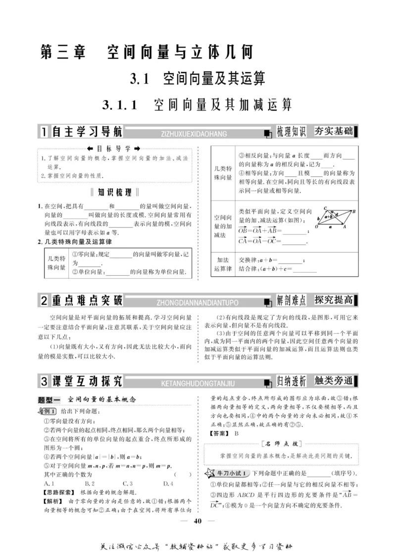 名师同步导学数学人教A版选修2-1_名师同步导学_高中数学