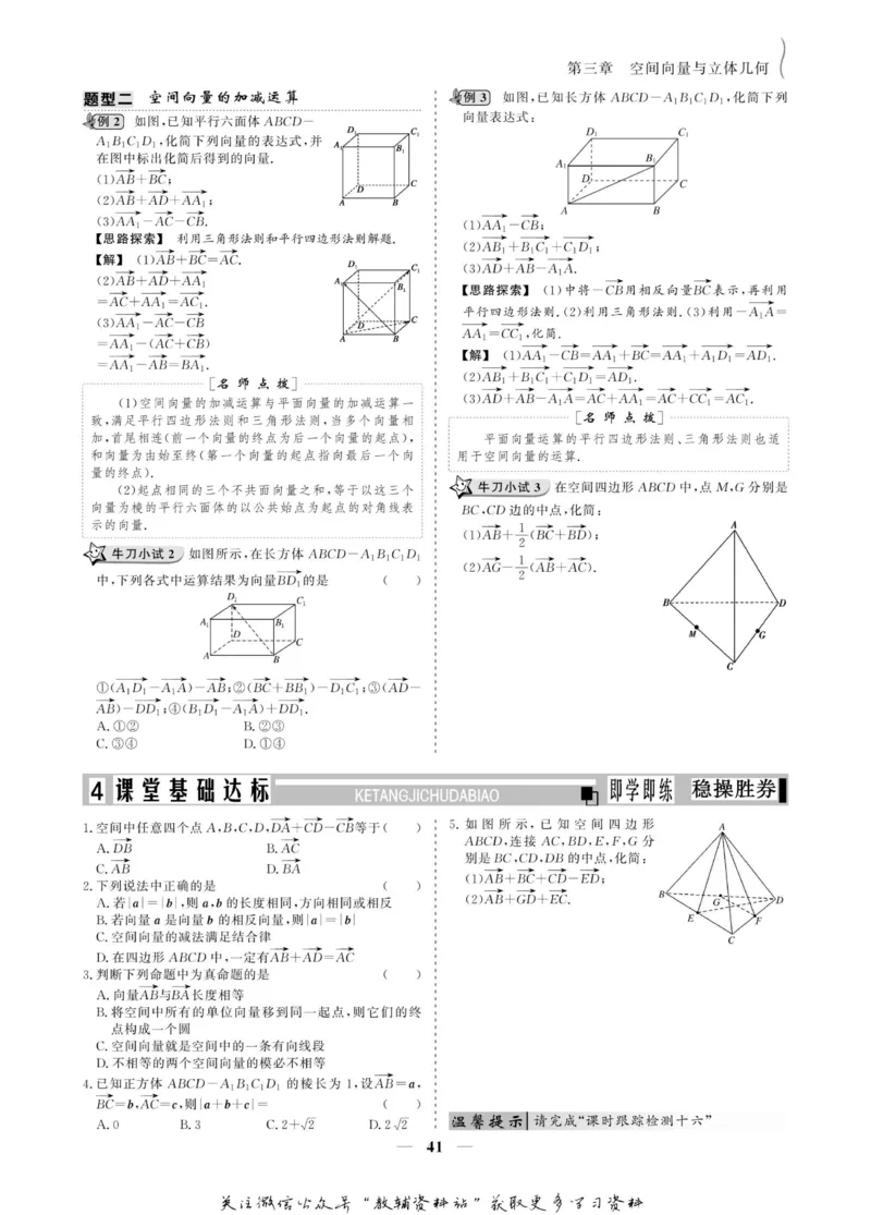 名师同步导学数学人教A版选修2-1_名师同步导学_高中数学