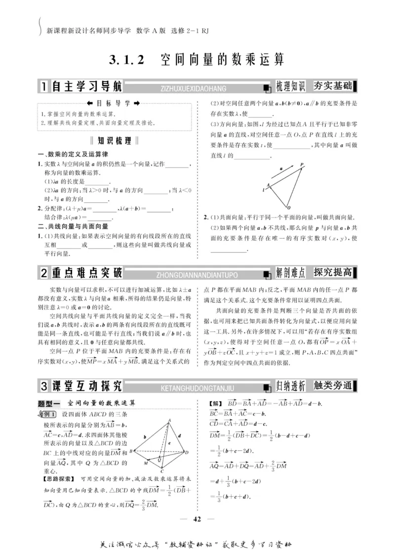 名师同步导学数学人教A版选修2-1_名师同步导学_高中数学